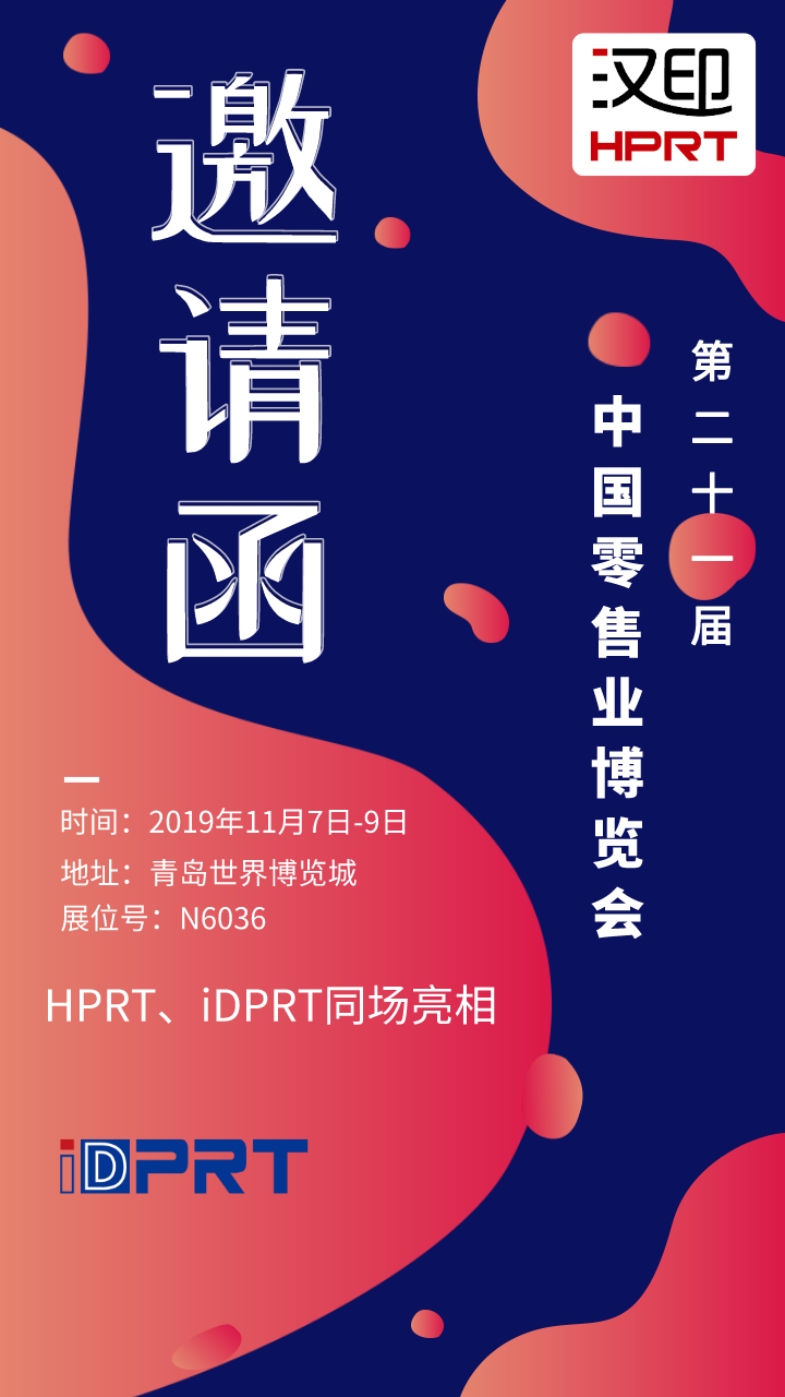 乐山FB体育诚邀您参与2019年CHINASHOP中国零售业展览会_6.png