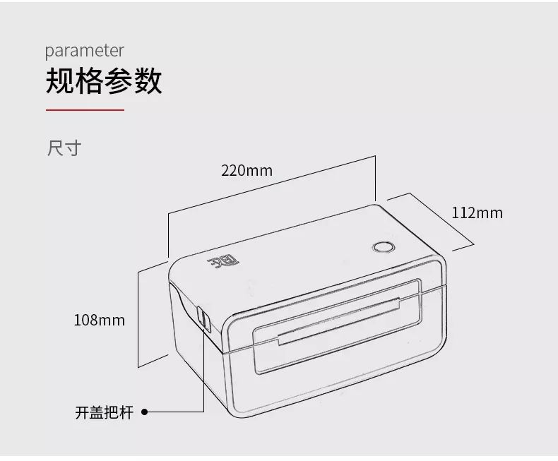快递打印机规格 快递打印机规格