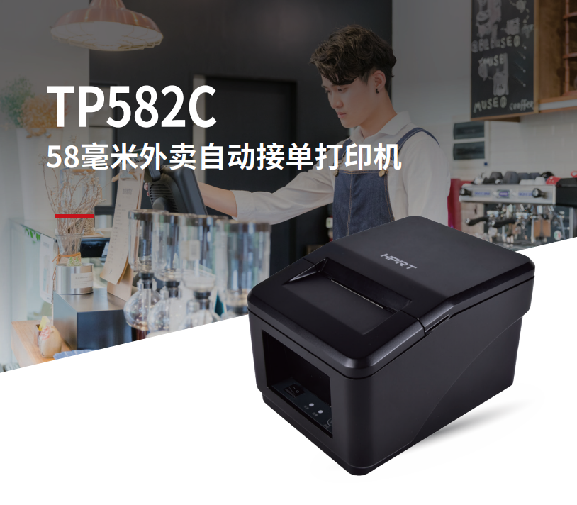 表卖接单打印机 表卖接单打印机