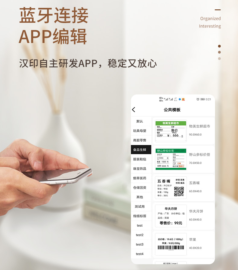 蓝牙衔接标签打印机 蓝牙衔接标签打印机