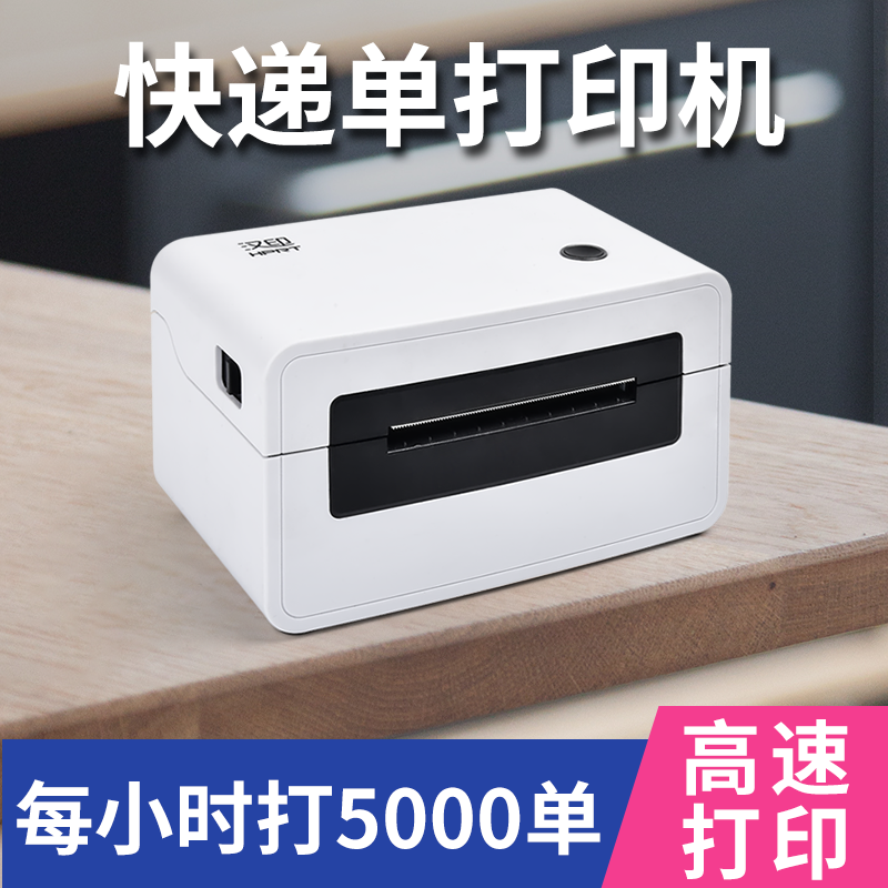 快递单打印机 快递单打印机