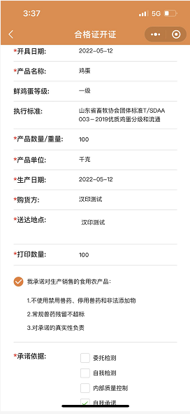 食品合格证 食品合格证