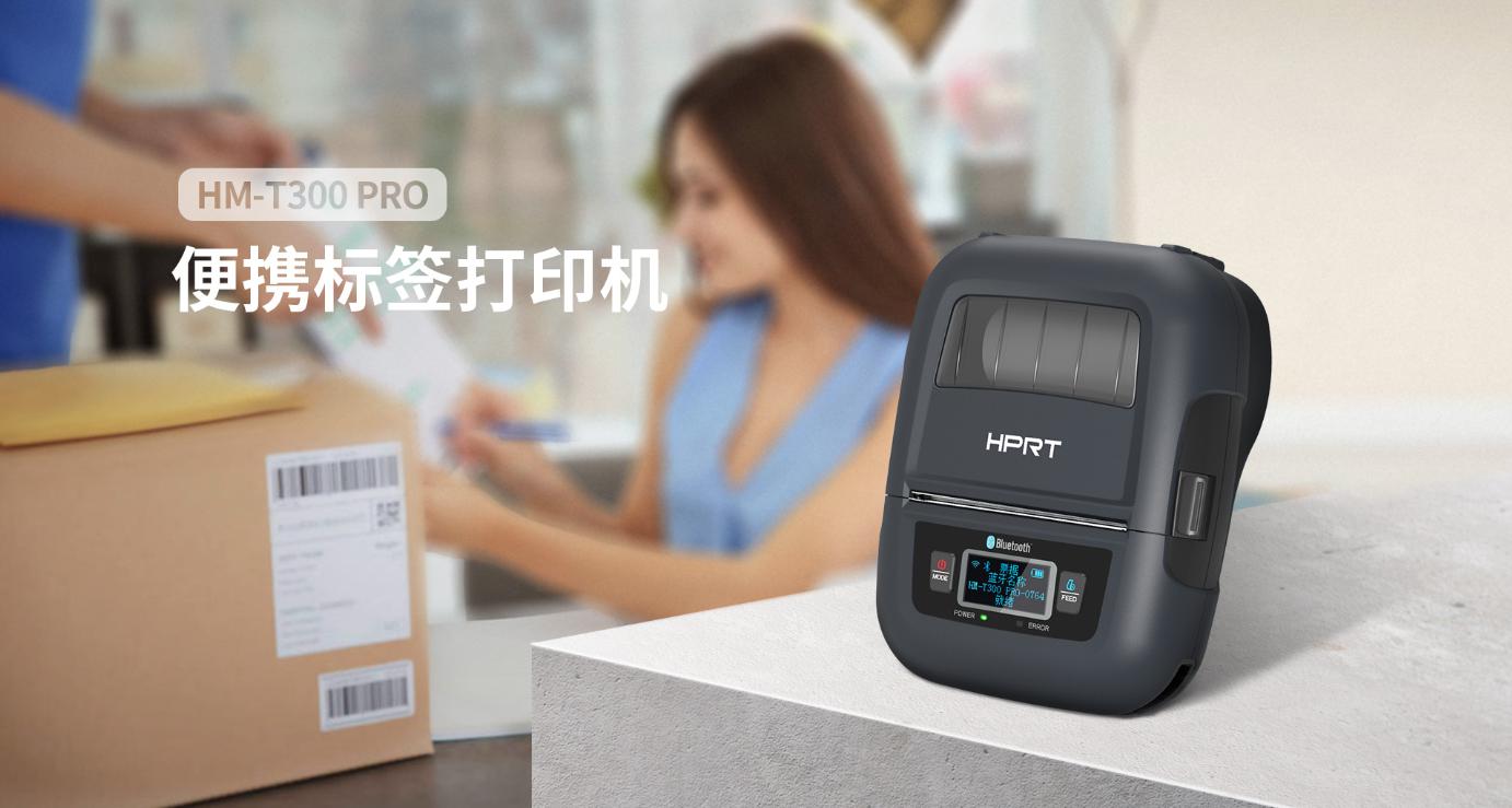 便携标签打印机 便携标签打印机