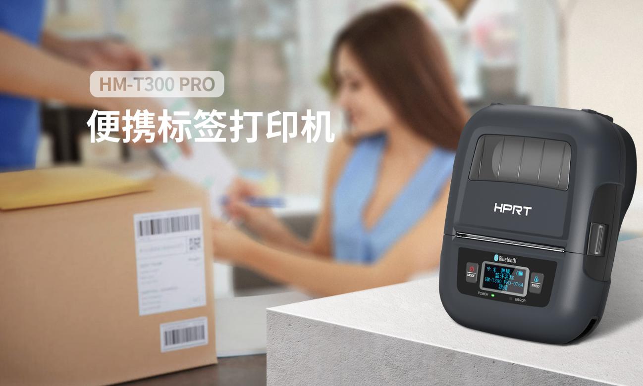 便携标签打印机 便携标签打印机