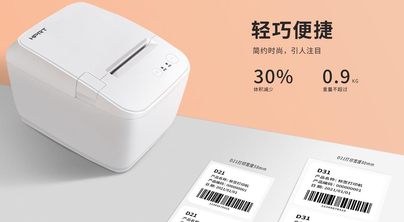 产品标签打印机 产品标签打印机