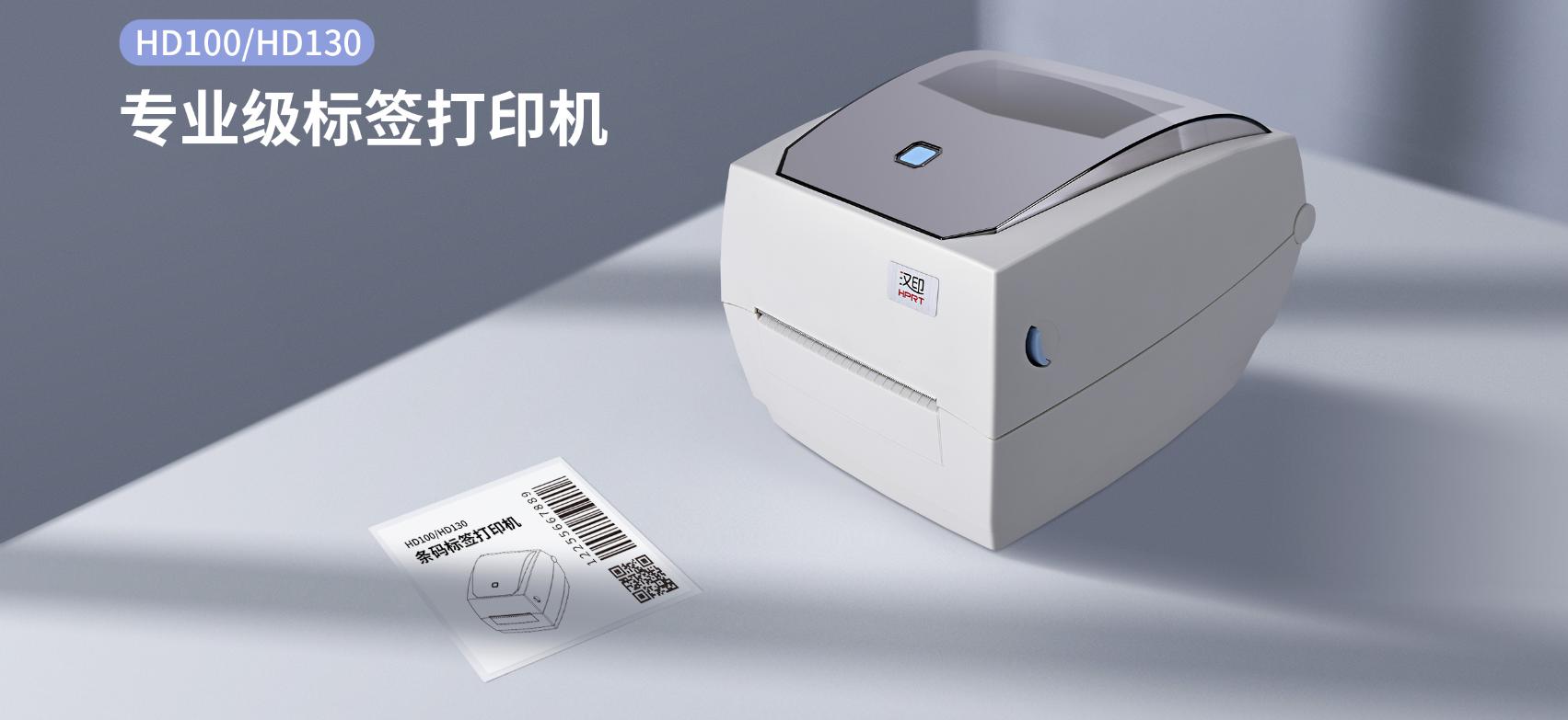 专业级条码标签打印机 专业级条码标签打印机