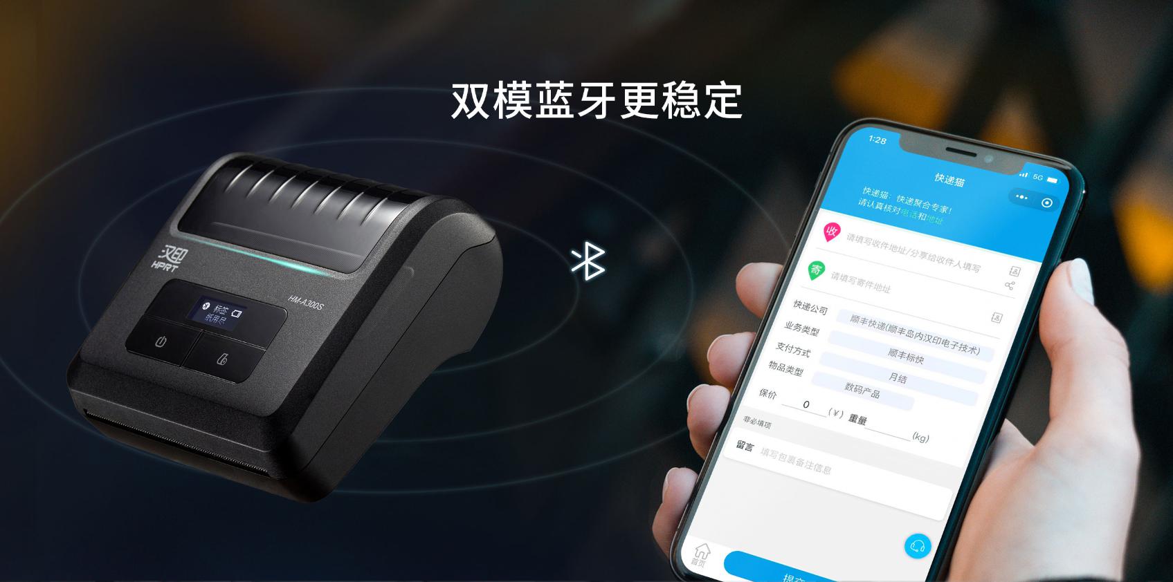 蓝牙快递单打印机 蓝牙快递单打印机