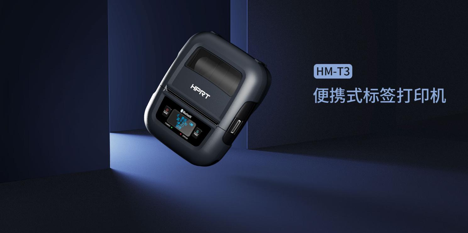 便携式标签打印机 便携式标签打印机