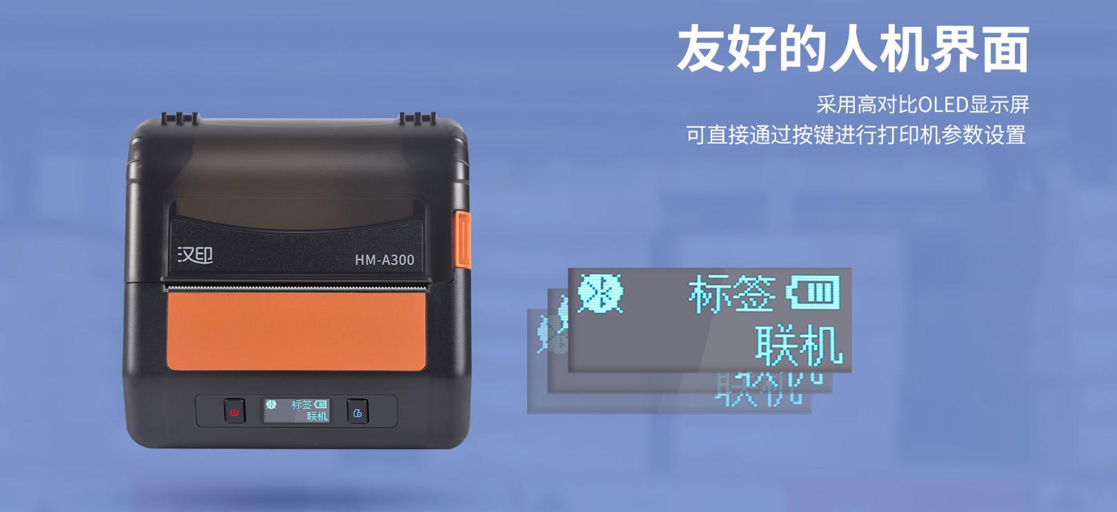 便携式打印机 便携式打印机