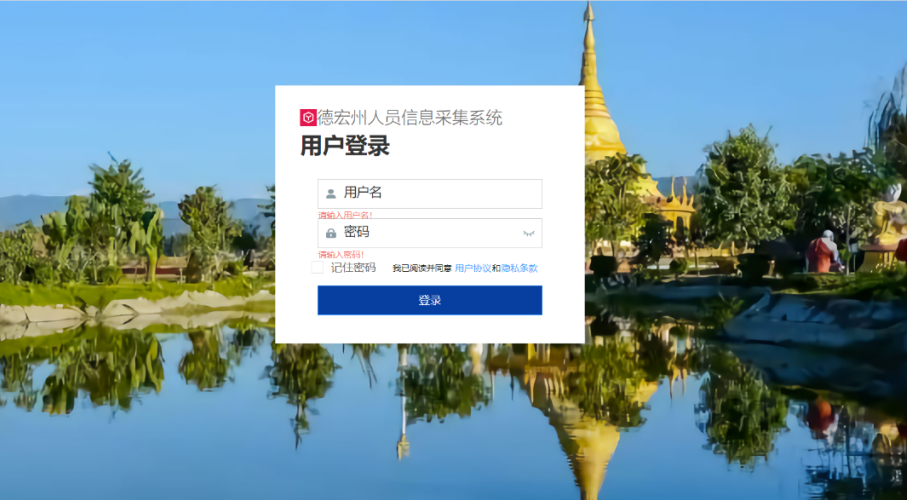 德宏州核酸信息采集登录页面 德宏州核酸信息采集登录页面