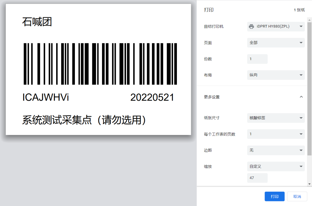 核酸检测试管标签打印 核酸检测试管标签打印