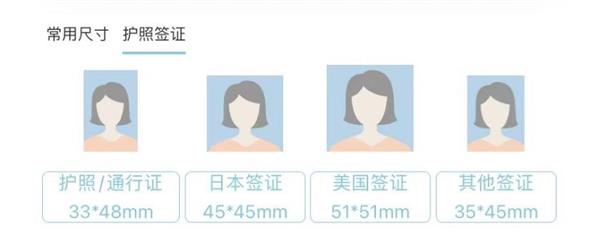 常用护照照片尺寸 常用护照照片尺寸