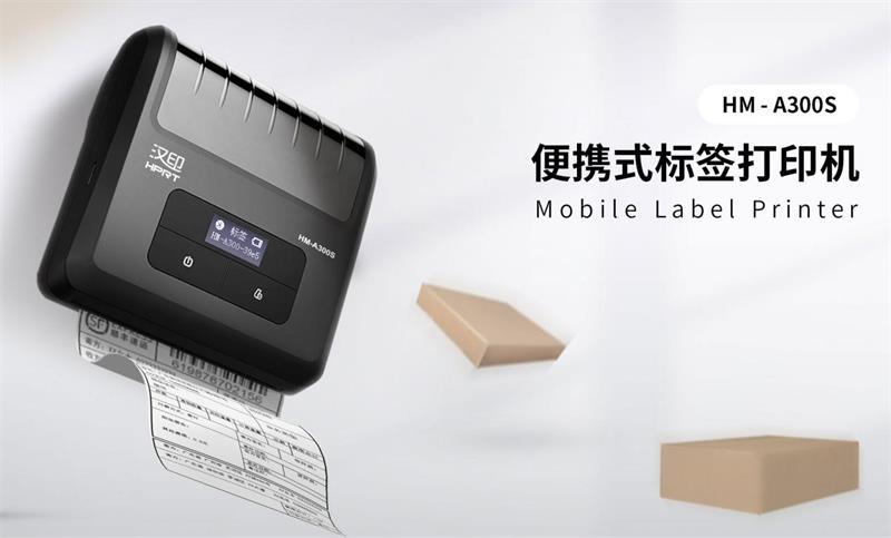 便携式标签打印机 便携式标签打印机