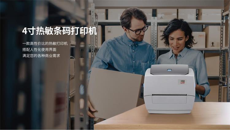 4寸热敏条码打印机 4寸热敏条码打印机