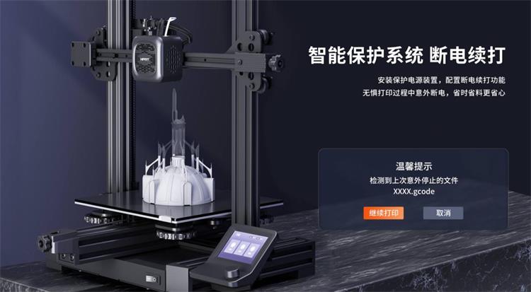 3D打印机断电续打 3D打印机断电续打
