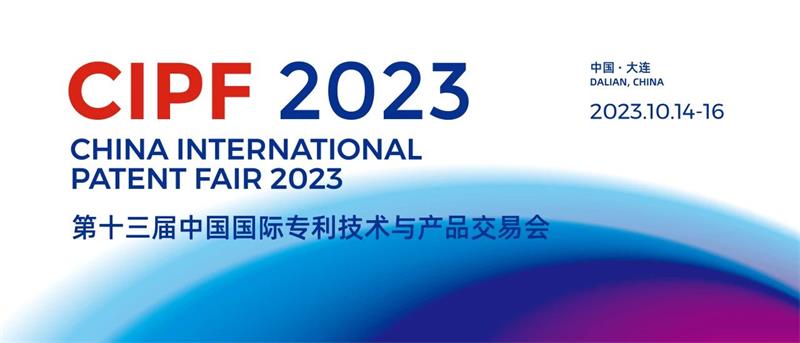2023专交会 2023专交会