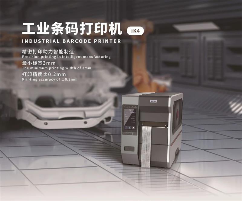 工业条码打印机 工业条码打印机