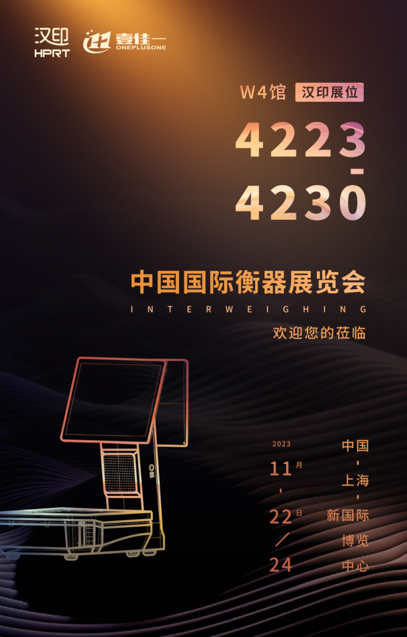 中国国际衡器展览会 中国国际衡器展览会