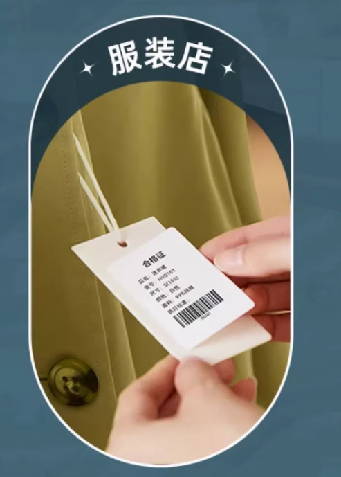 服装标签 服装标签