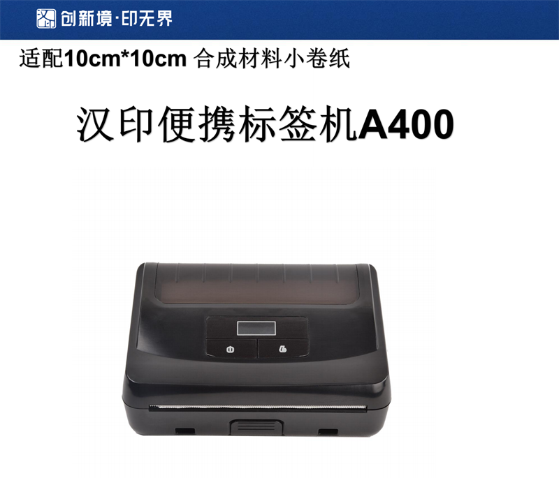 便携标签打印机 便携标签打印机