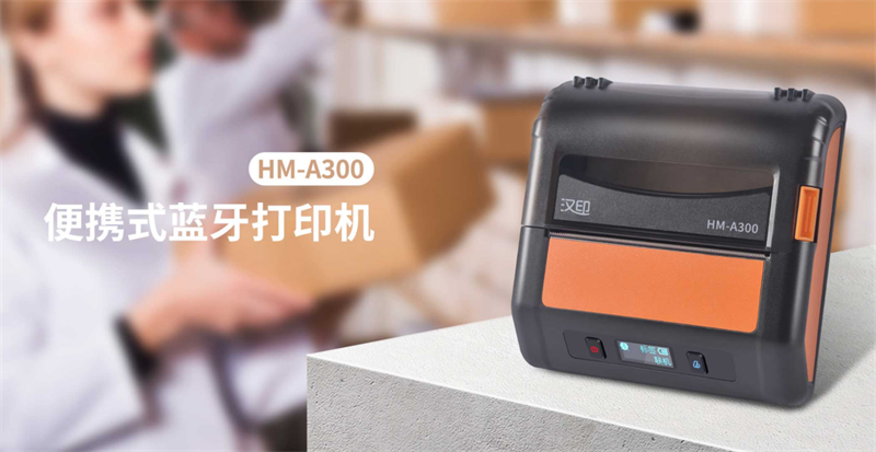 便携式蓝牙打印机 便携式蓝牙打印机