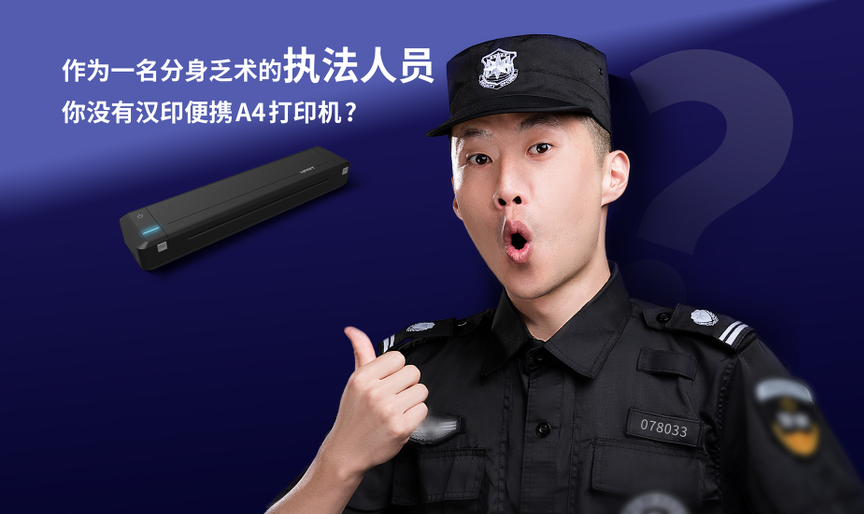便携式打印机 便携式打印机