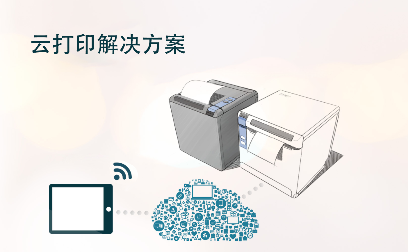 云打印机 云打印机