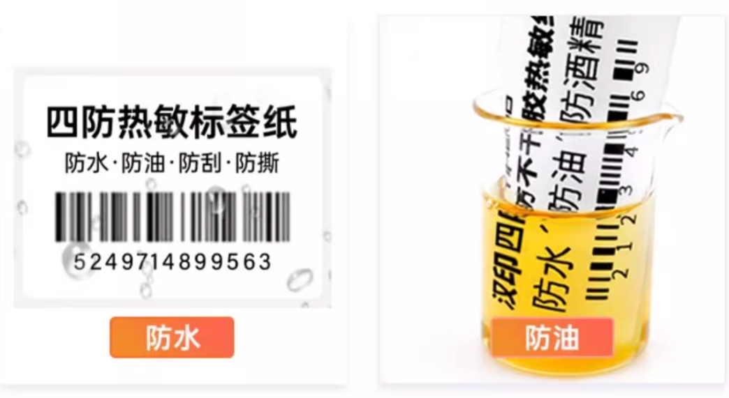 防水防油标签 防水防油标签