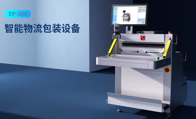 智能物流包装设备.png 智能物流包装设备.png