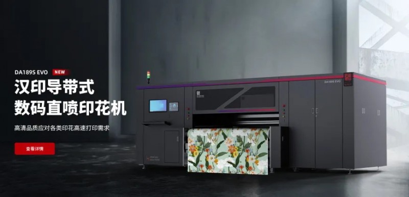 FB体育导带式数码直喷印花机DA189S EVO.jpg FB体育导带式数码直喷印花机DA189S EVO.jpg
