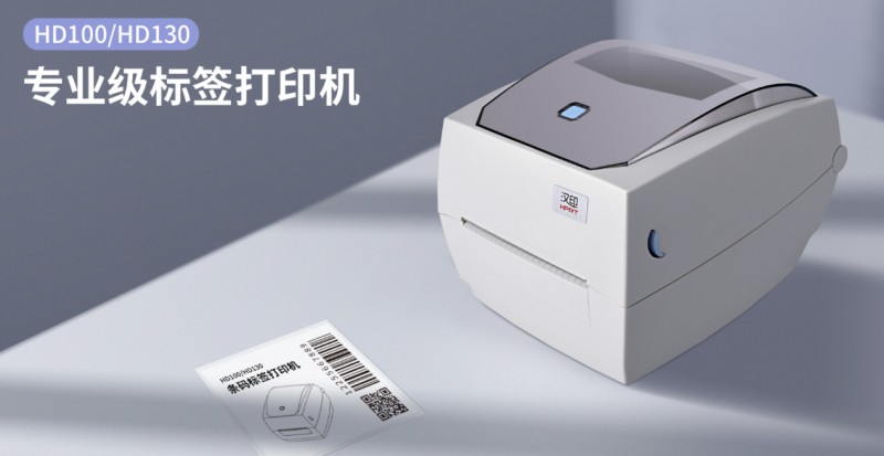专业标签打印机.png 专业标签打印机.png
