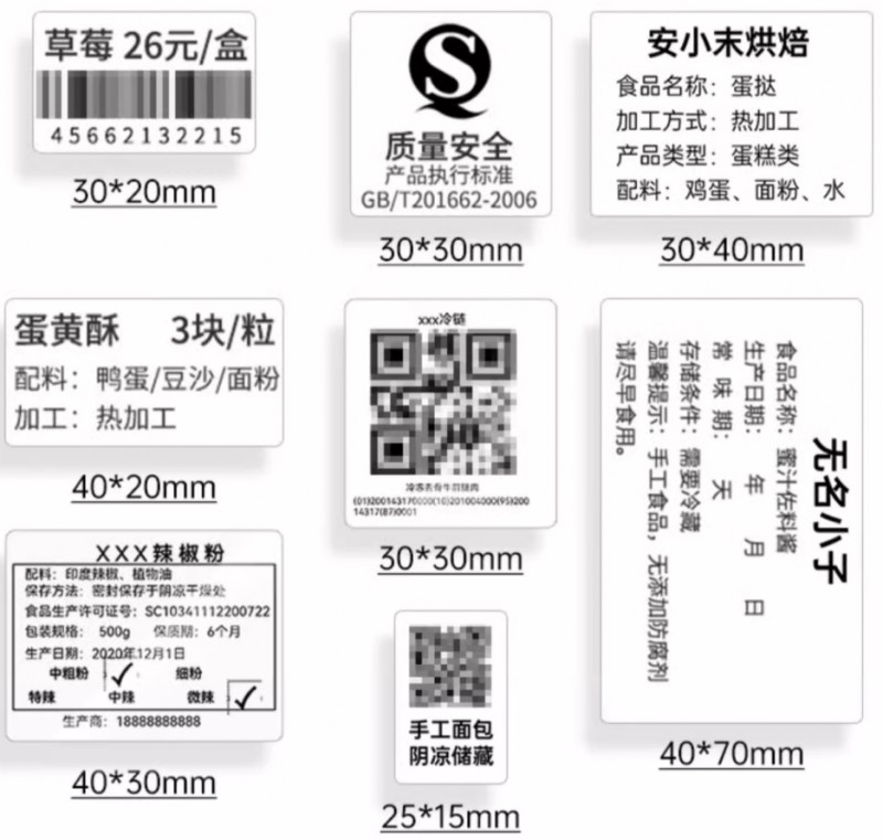 食品标签模版.png 食品标签模版.png