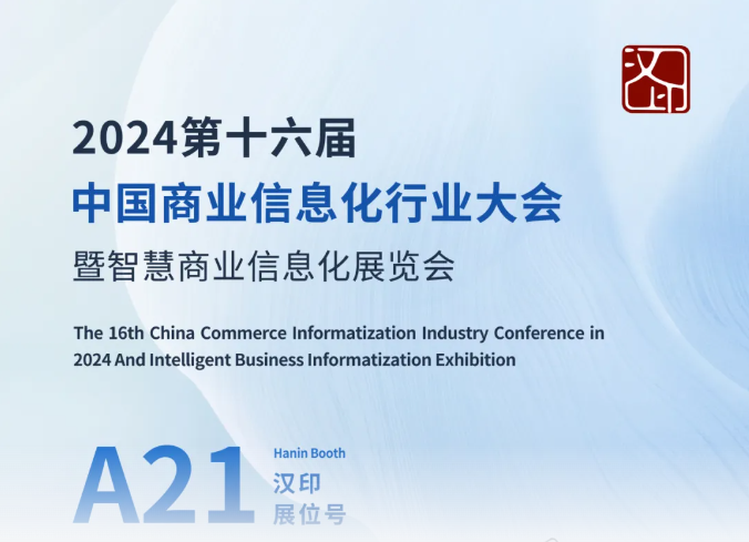 中国贸易信息化行业大会.png 中国贸易信息化行业大会.png