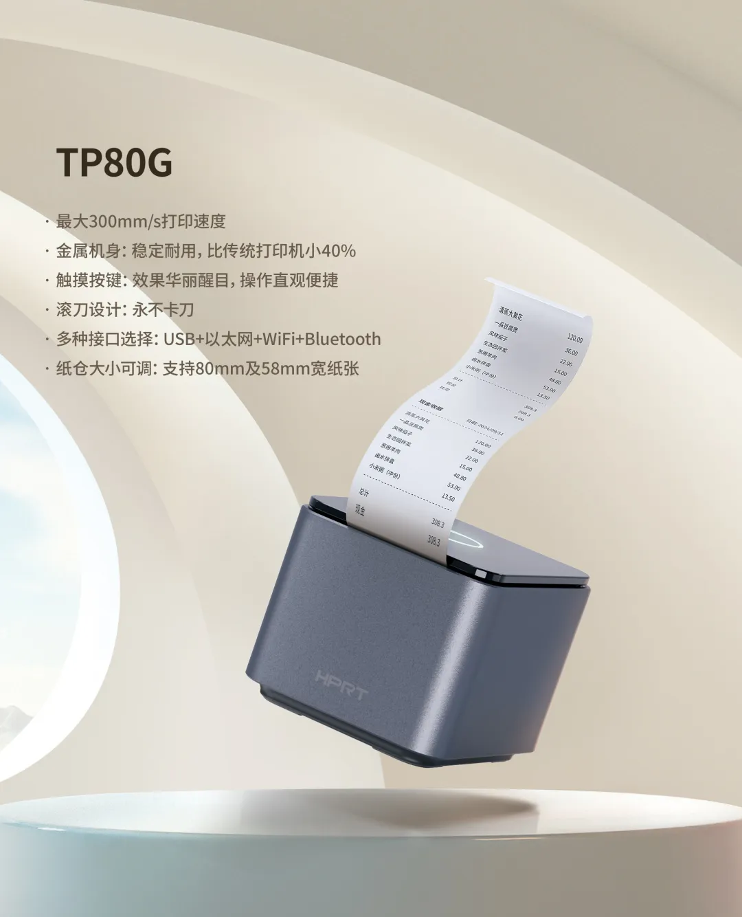 热敏幼票打印机TP80G.png 热敏幼票打印机TP80G.png