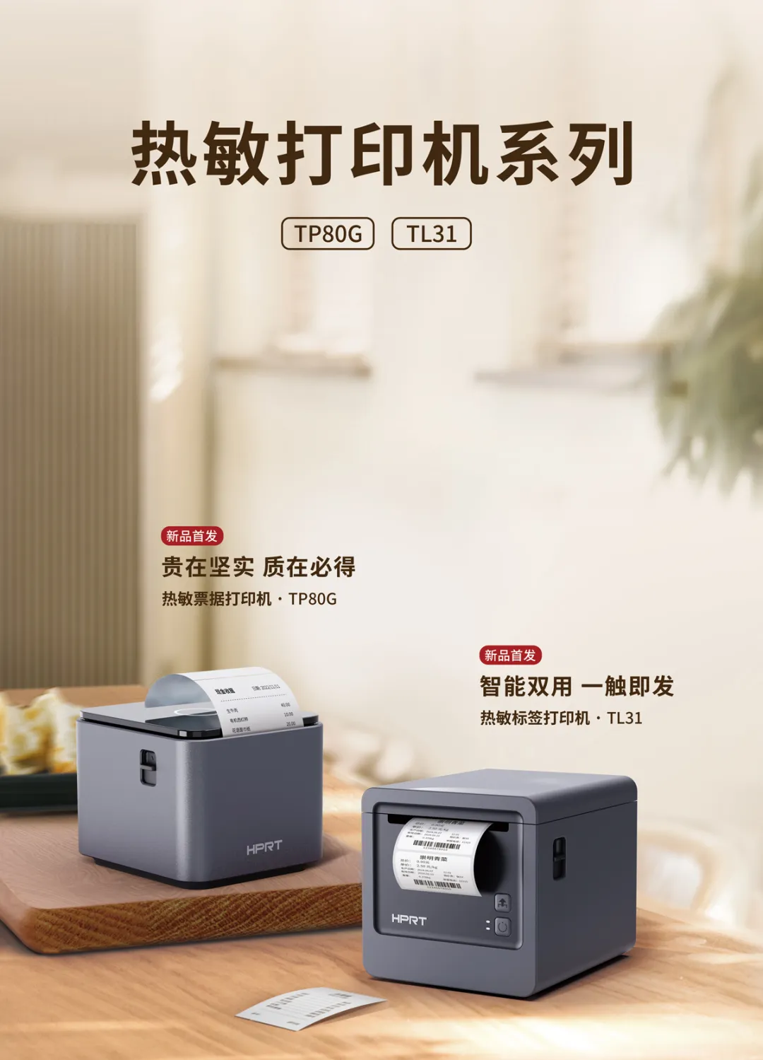 热敏打印机系列.png 热敏打印机系列.png