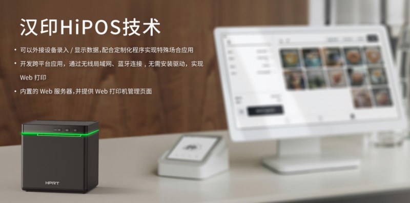 热敏单据打印机选取FB体育HIPOS系统.png
