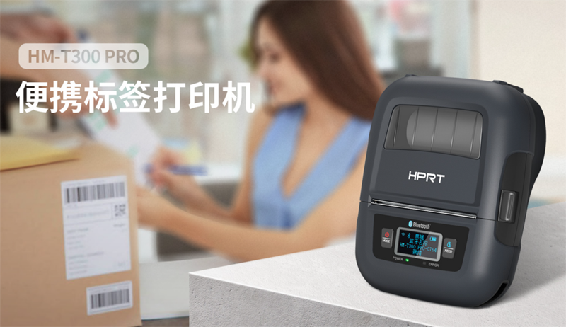 便携标签打印机 便携标签打印机