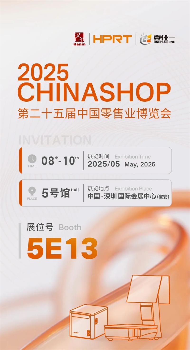 中国零售业展览会 中国零售业展览会