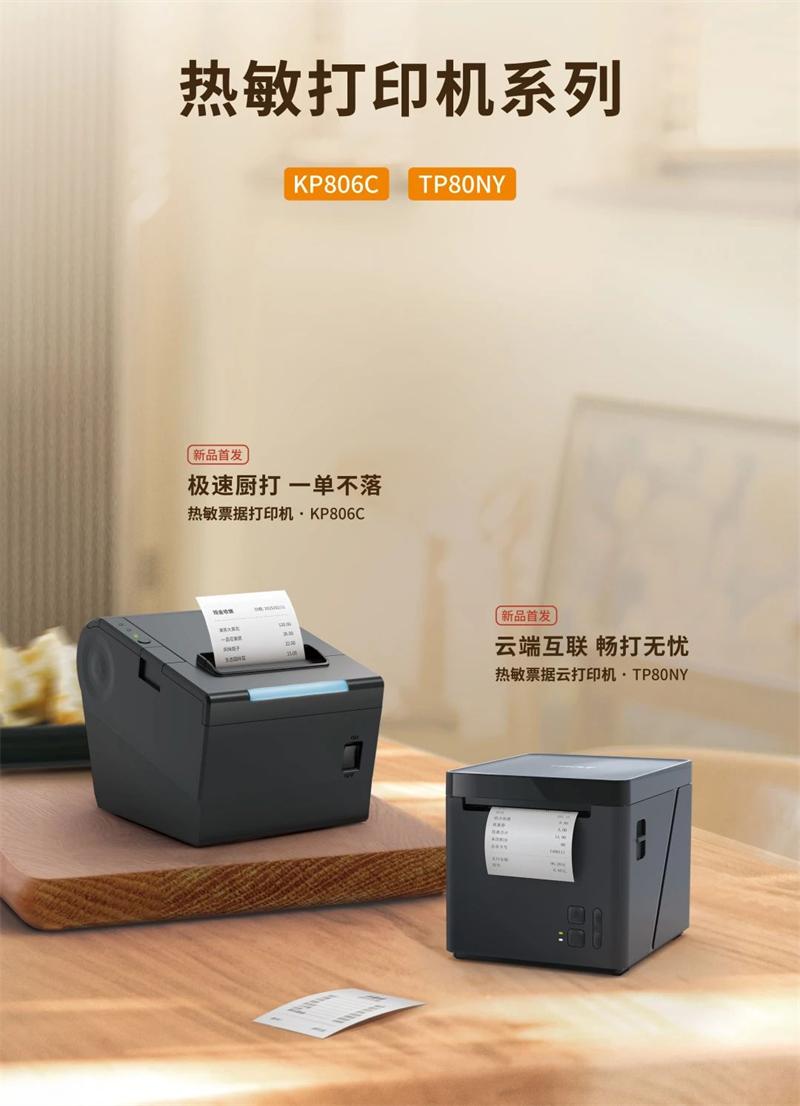 单据云打印机 单据云打印机
