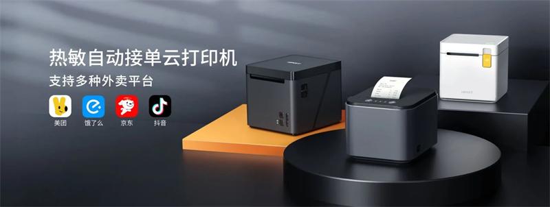 热敏自动接单云打印机 热敏自动接单云打印机