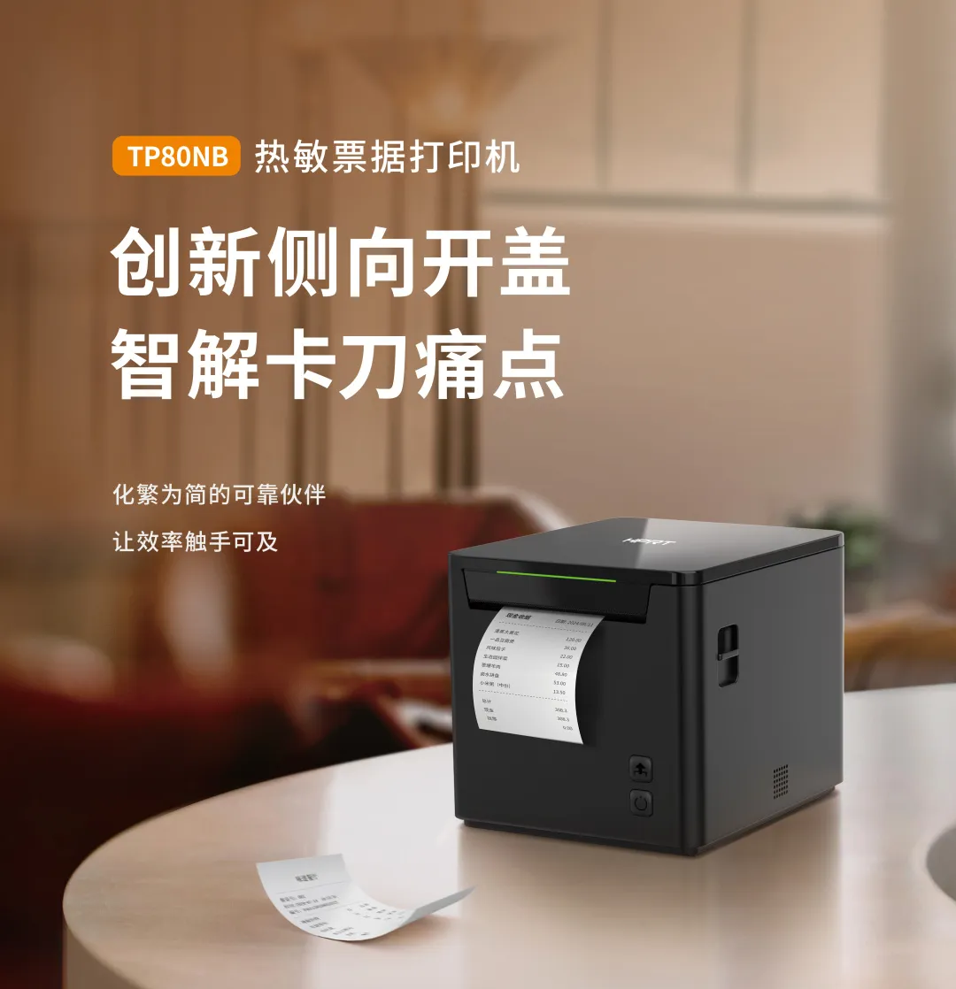 FB体育热敏单据打印机智解卡刀痛点 FB体育热敏单据打印机智解卡刀痛点