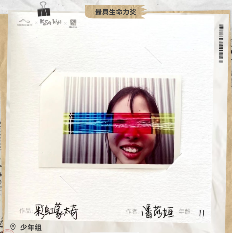 最具性命力奖 少年组 最具性命力奖 少年组