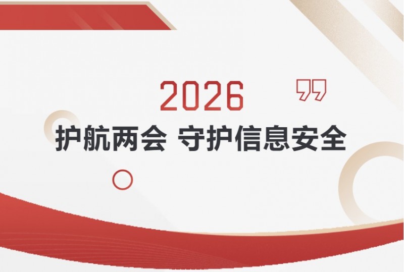 2026FB体育护航两会 2026FB体育护航两会