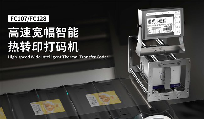 FB体育fc107宽幅智能热转印打码机 FB体育fc107宽幅智能热转印打码机