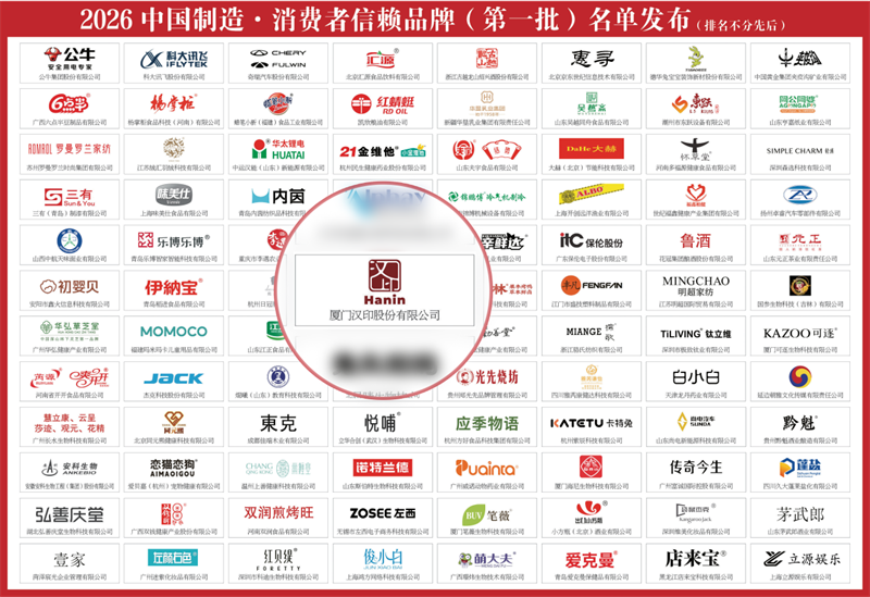 2026中国造作消费者信任品牌 2026中国造作消费者信任品牌