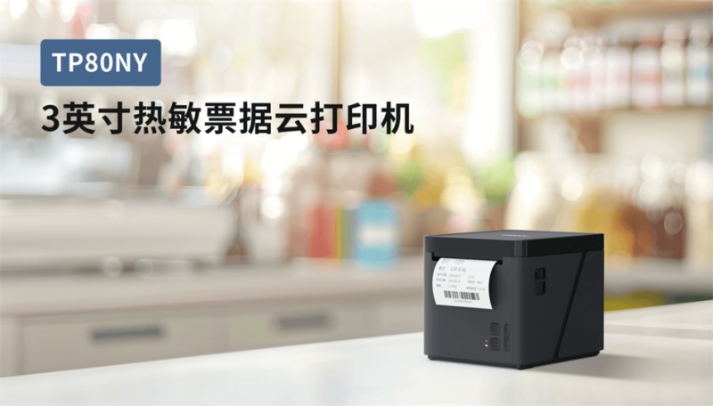 FB体育TP80NY AWG表卖自动接单打印机