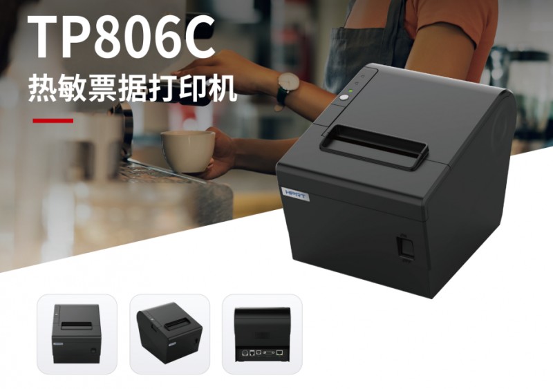 FB体育TP806C单据打印机 FB体育TP806C单据打印机