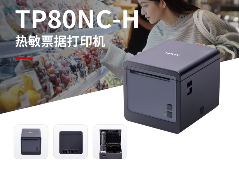 FB体育TP80NC H热敏幼票打印机 FB体育TP80NC H热敏幼票打印机